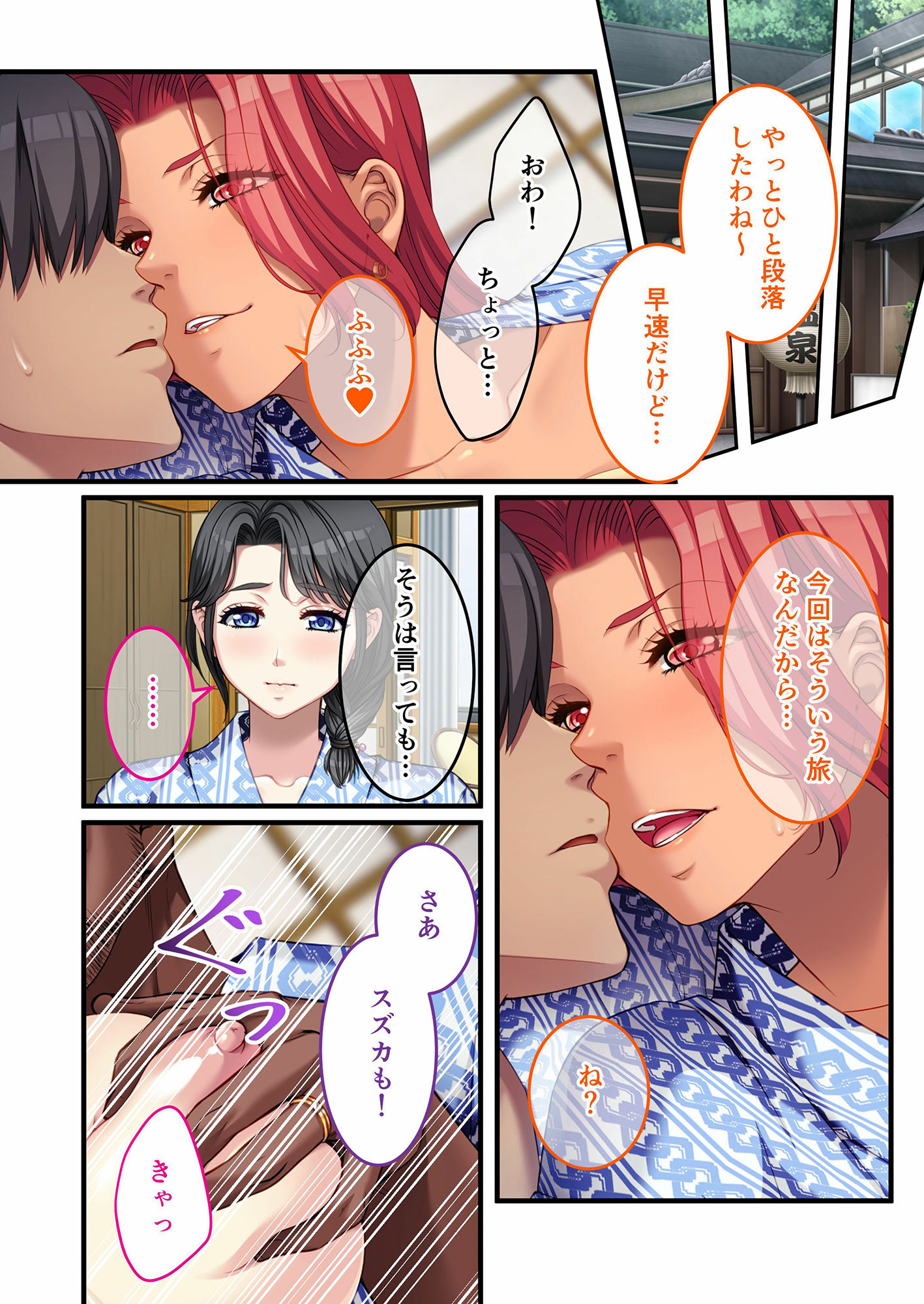 サンプル画像1:交姦温泉旅行 〜スワッピングで夫婦愛を取り戻せ！〜 モザイクコミック総集編(どろっぷす！) [d_276403]