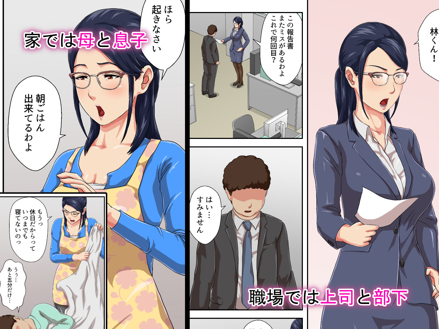 サンプル画像1:女上司は生き別れた母(雲之糸) [d_276406]