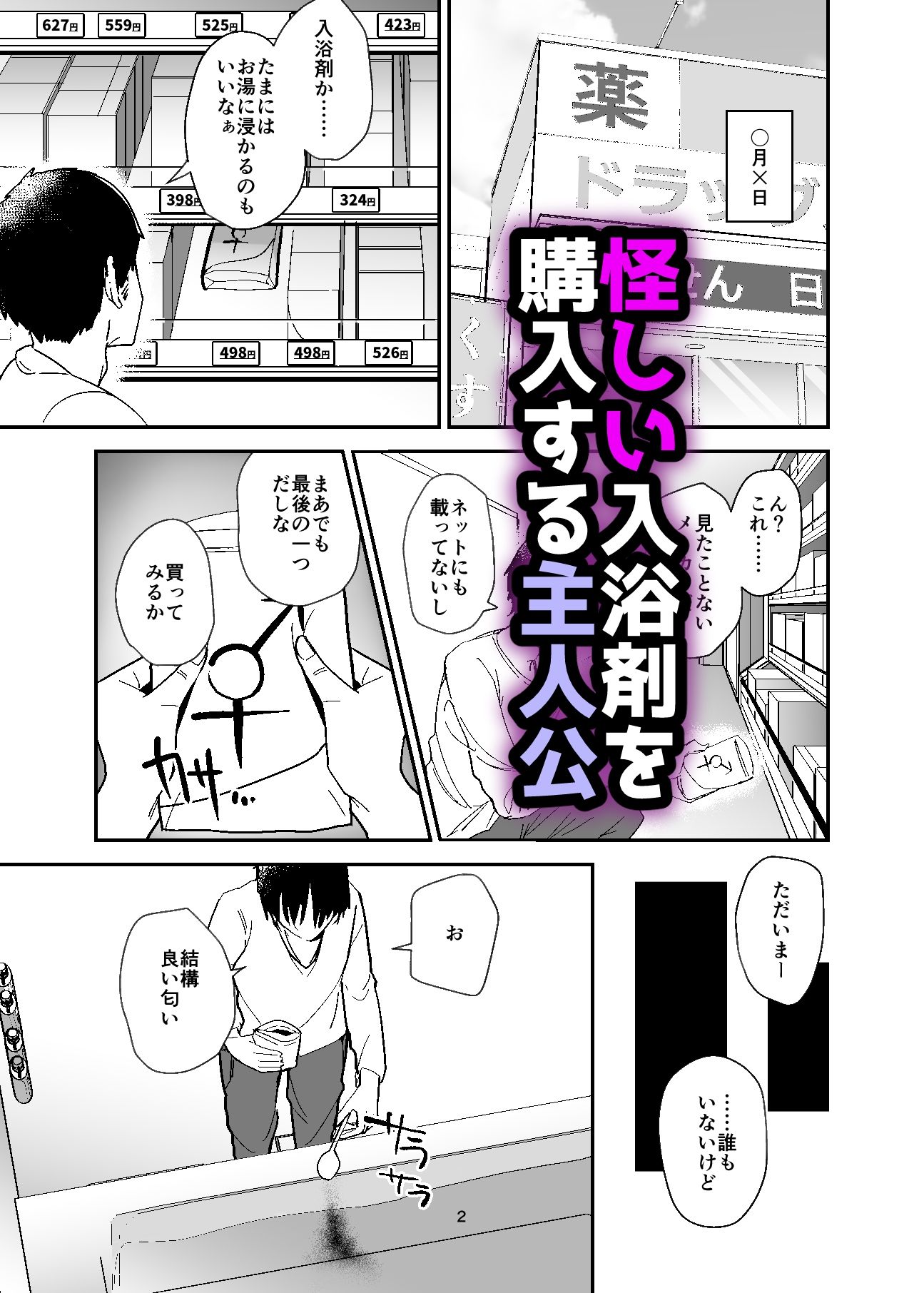 サンプル画像2:女体化入浴剤、触手付き！(みやざきうさぎハウス) [d_276422]