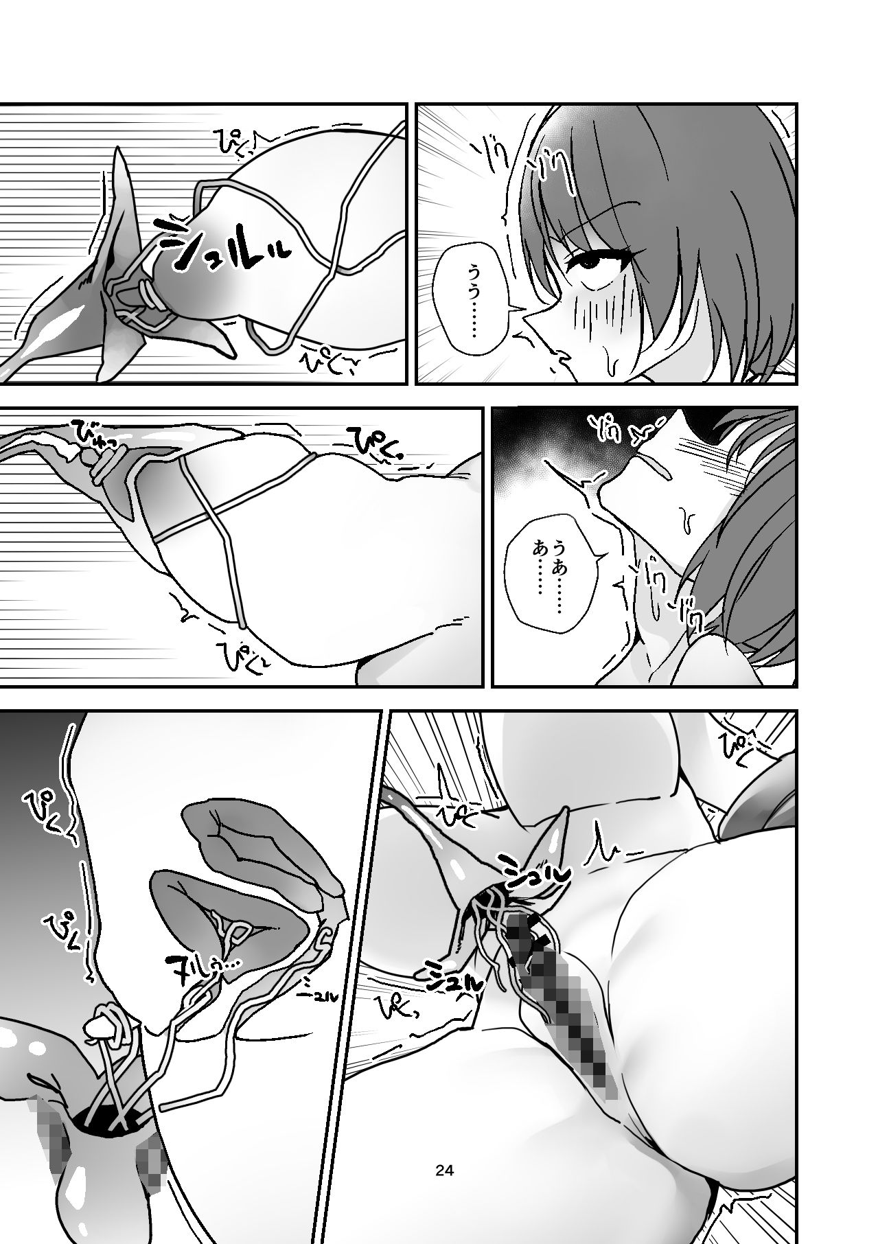 女体化入浴剤、触手付き!