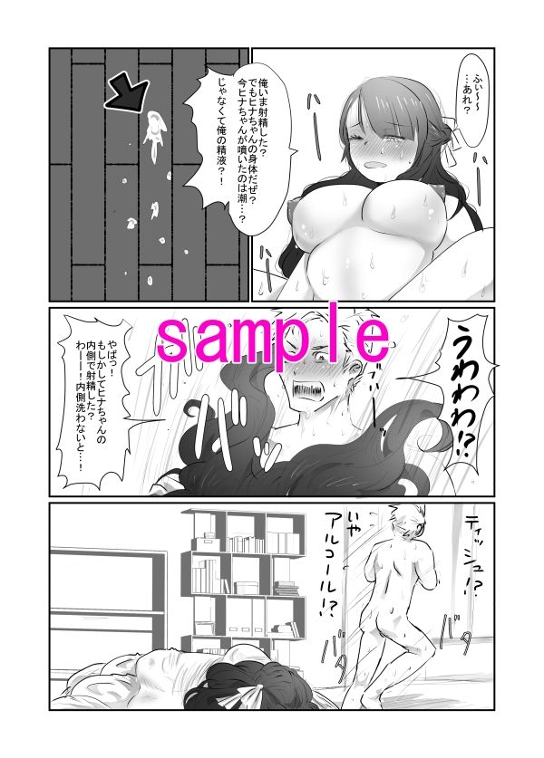 SKIN 妻の皮を着た男に欲情する俺はおかしいのか？