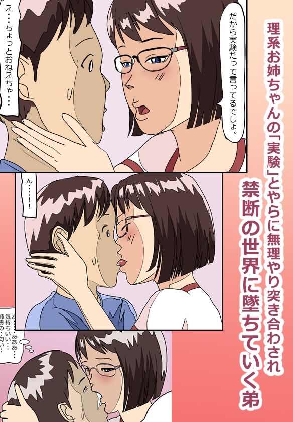 サンプル画像1:理系メガネの実姉に精液をしぼり取られたらもう姉弟には戻れない(パントマイム) [d_276443]