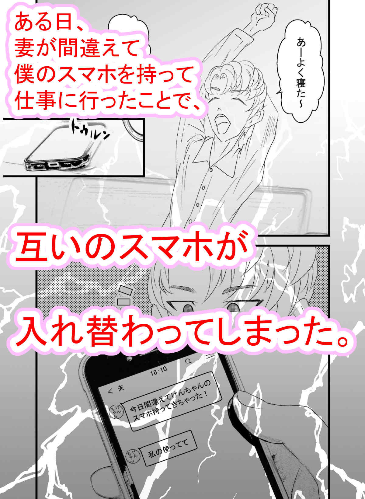 サンプル画像2:浮気と本気とセフレのはざま〜スマホに映った妻のNTR〜(光芒の裁き) [d_276444]