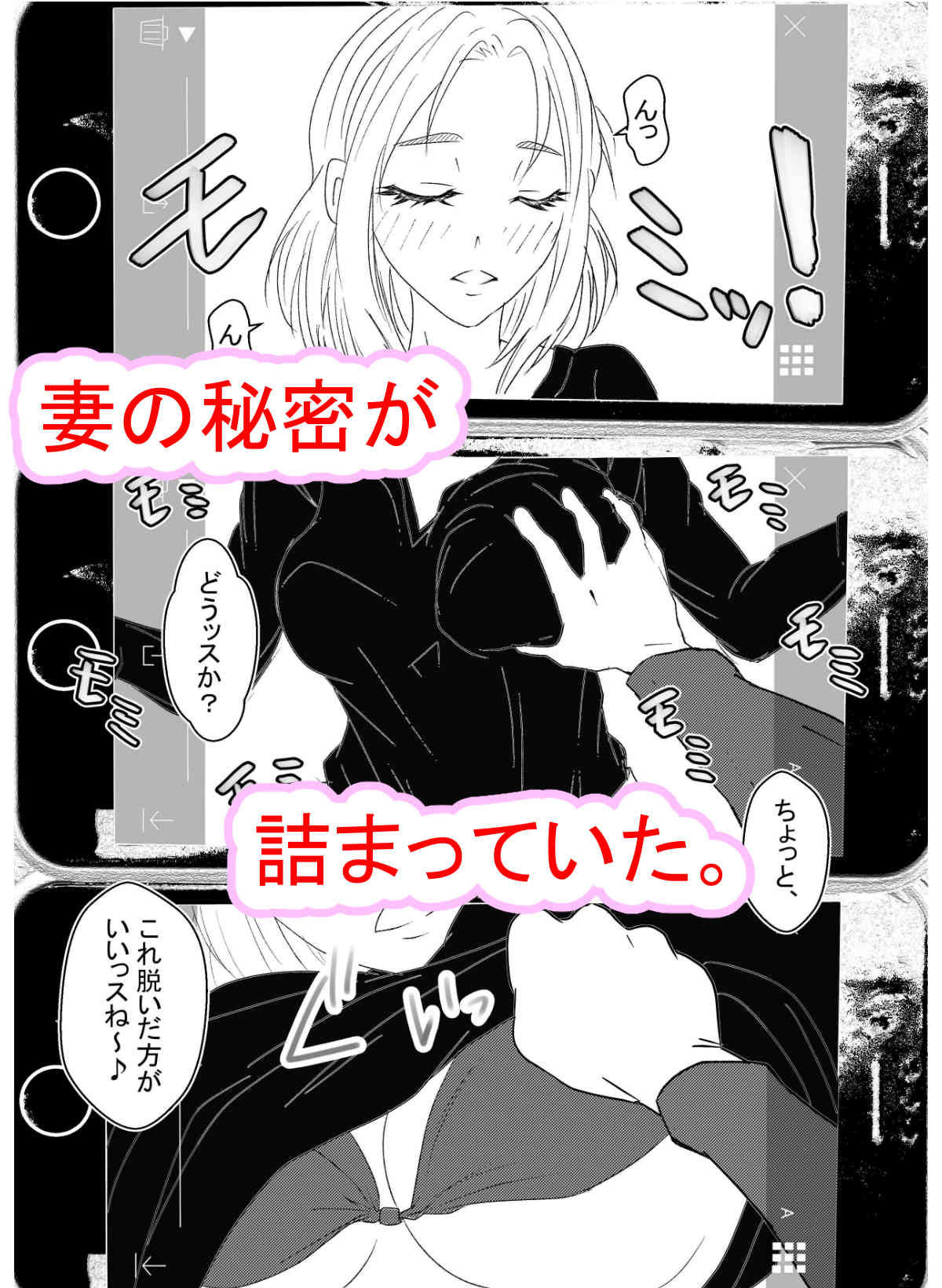 サンプル画像5:浮気と本気とセフレのはざま〜スマホに映った妻のNTR〜(光芒の裁き) [d_276444]