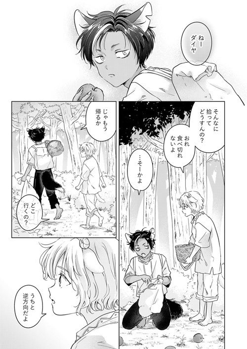 【同人版再録集】獣のごちそう、非常食(描き下ろし付き)の画像1