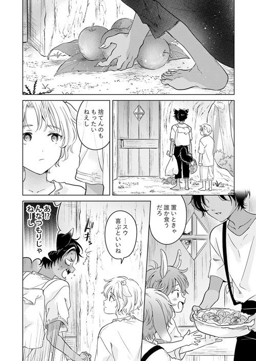 【同人版再録集】獣のごちそう、非常食(描き下ろし付き)の画像2