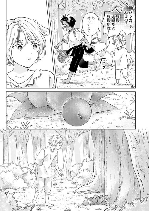 【同人版再録集】獣のごちそう、非常食(描き下ろし付き)の画像3