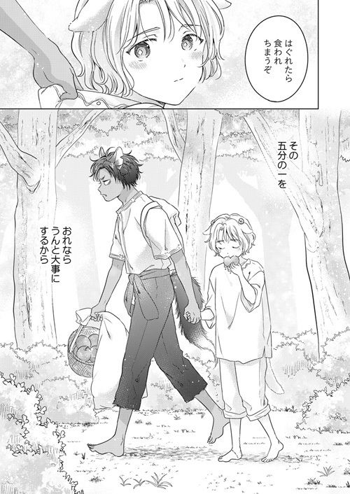 【同人版再録集】獣のごちそう、非常食(描き下ろし付き)の画像5