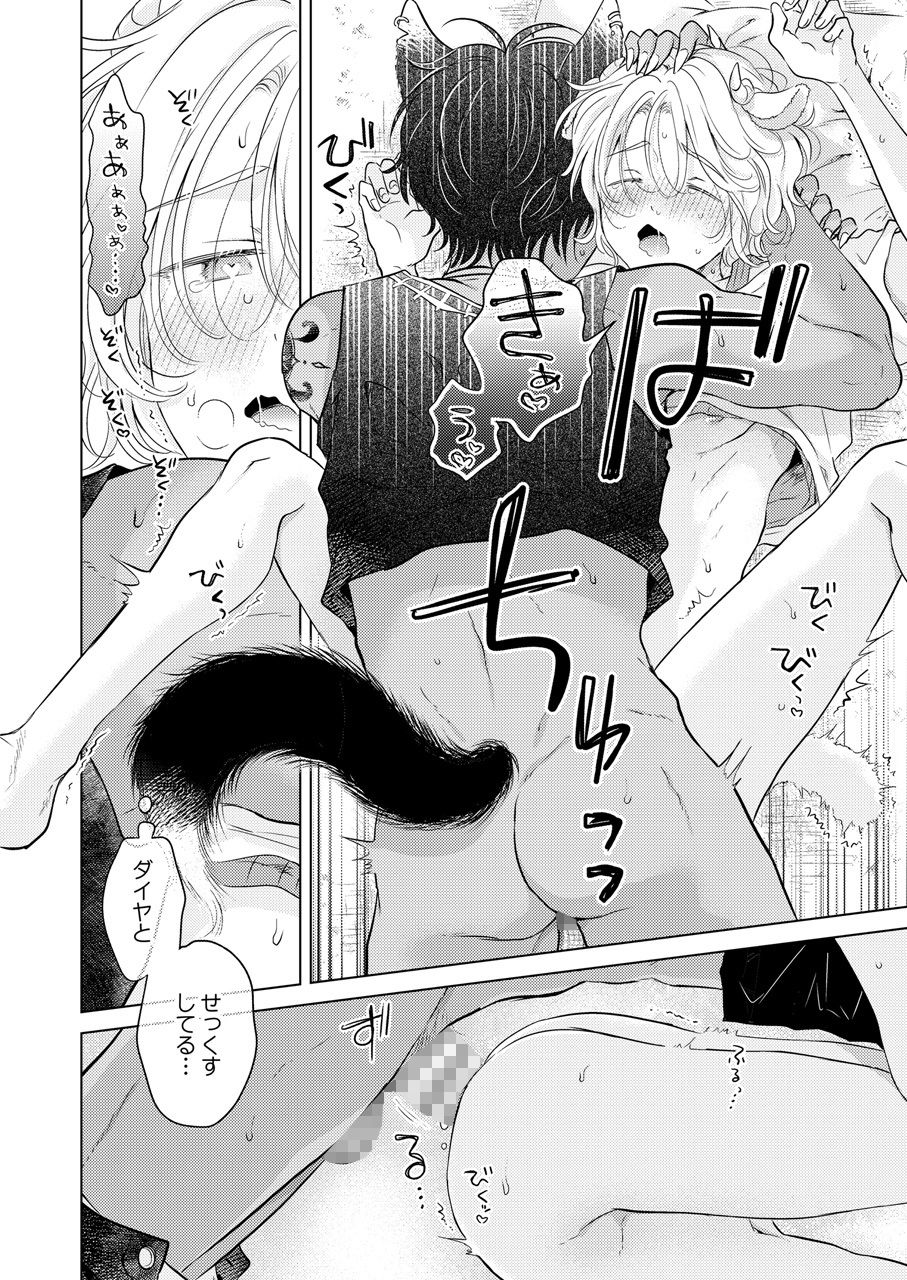 【同人版再録集】獣のごちそう、非常食(描き下ろし付き)の画像8