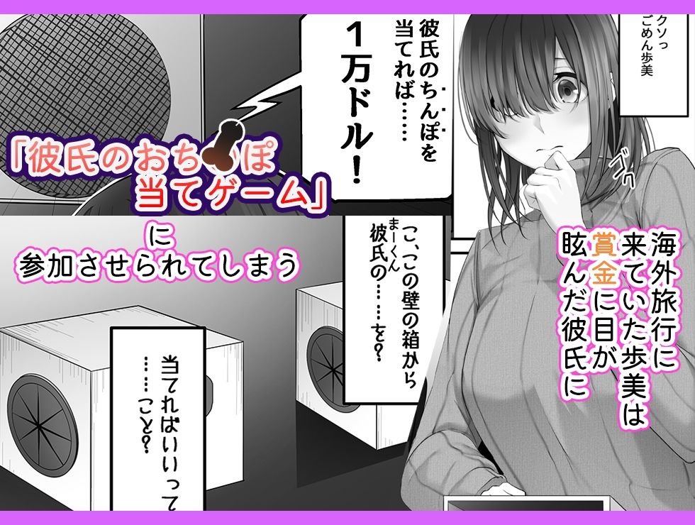 サンプル画像1:おちんぽ当てゲーム in USA 〜短小包茎の彼氏チンポなんてすぐに分かるよね？〜(7連鎖) [d_276528]