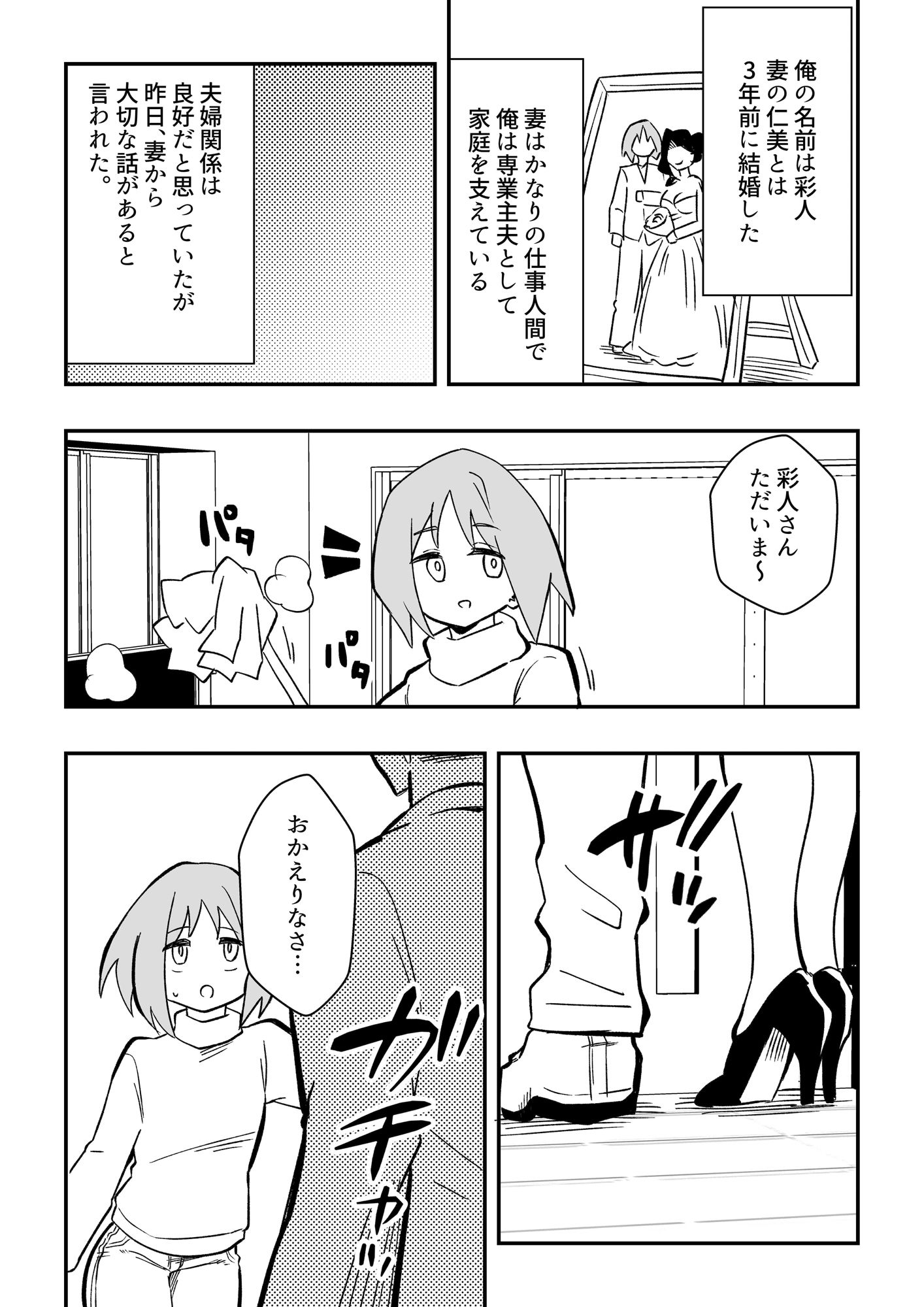 サンプル画像1:NTR夫を女体化メイドに(ニエロ鉱山) [d_276549]