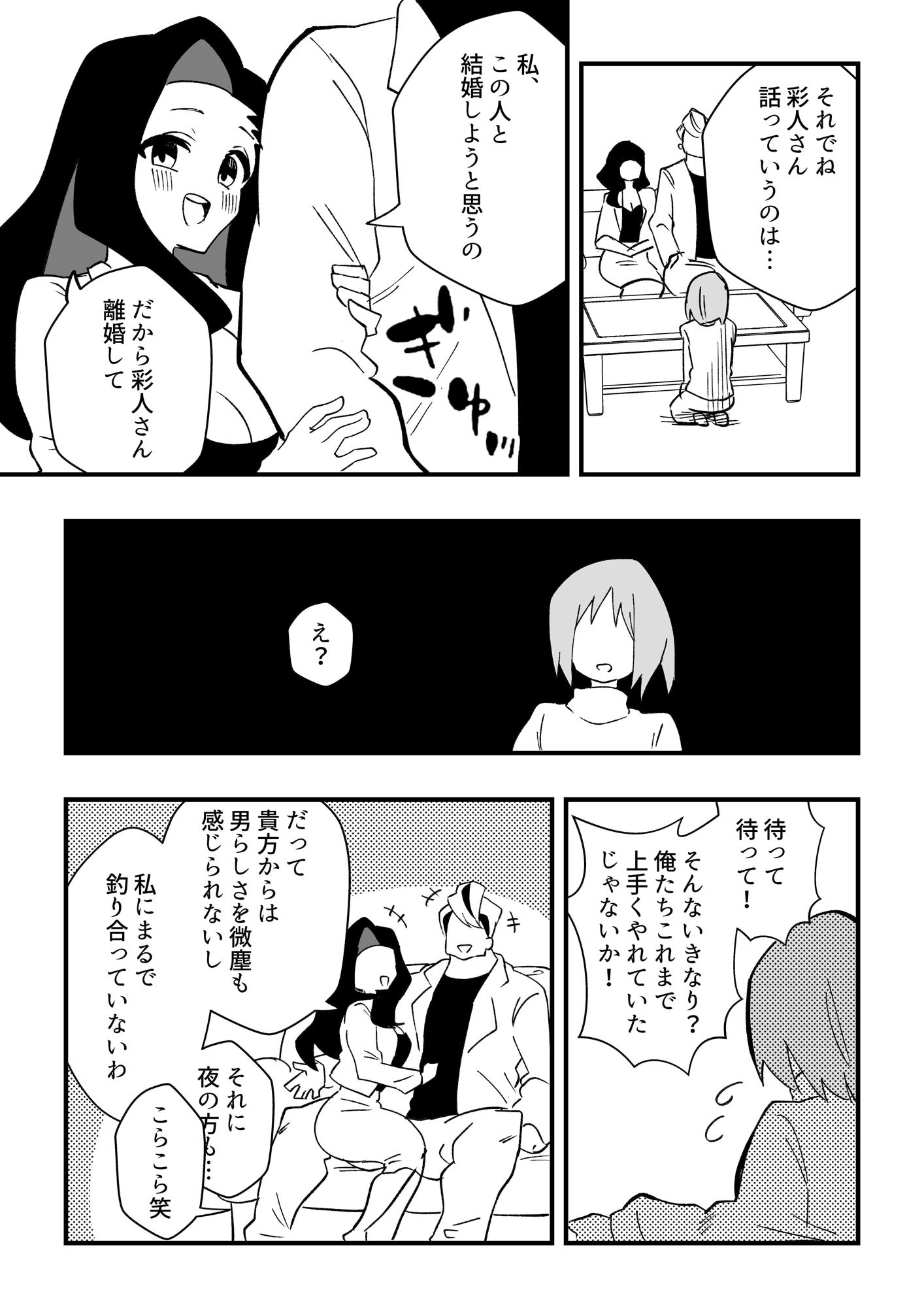 サンプル画像2:NTR夫を女体化メイドに(ニエロ鉱山) [d_276549]