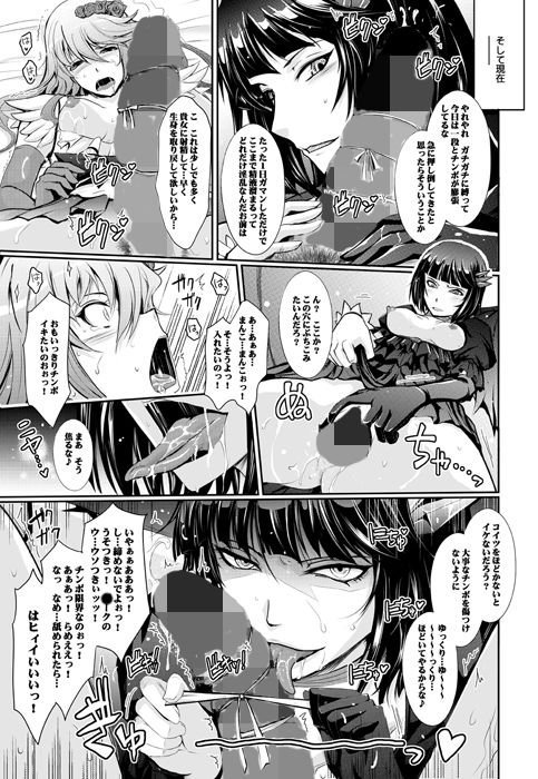 サンプル画像4:Goodmorning DarkMoon 2010〜2011 ハート○ャッチプ○キュア総集編(我流痴帯) [d_276566]