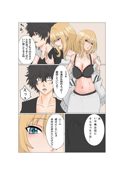 サンプル画像3:天パのオタクが見た目ギャルから誘惑される(藍島うるは) [d_276611]