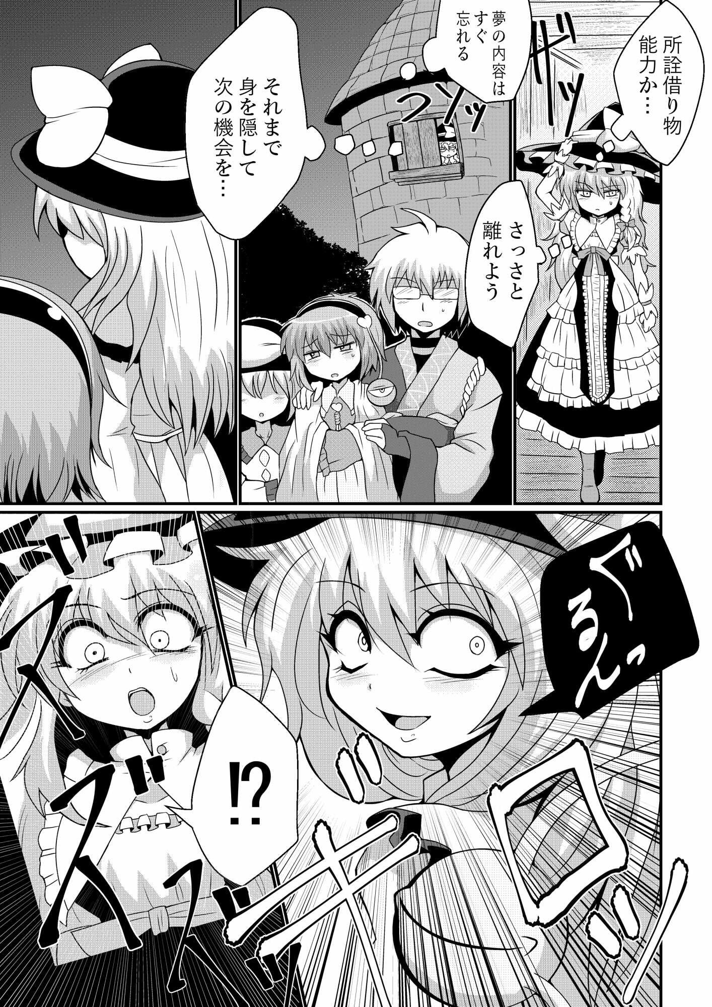 サンプル画像1:通り魔理沙に気をつけろ 其の漆(冷し中華おわりました) [d_276623]