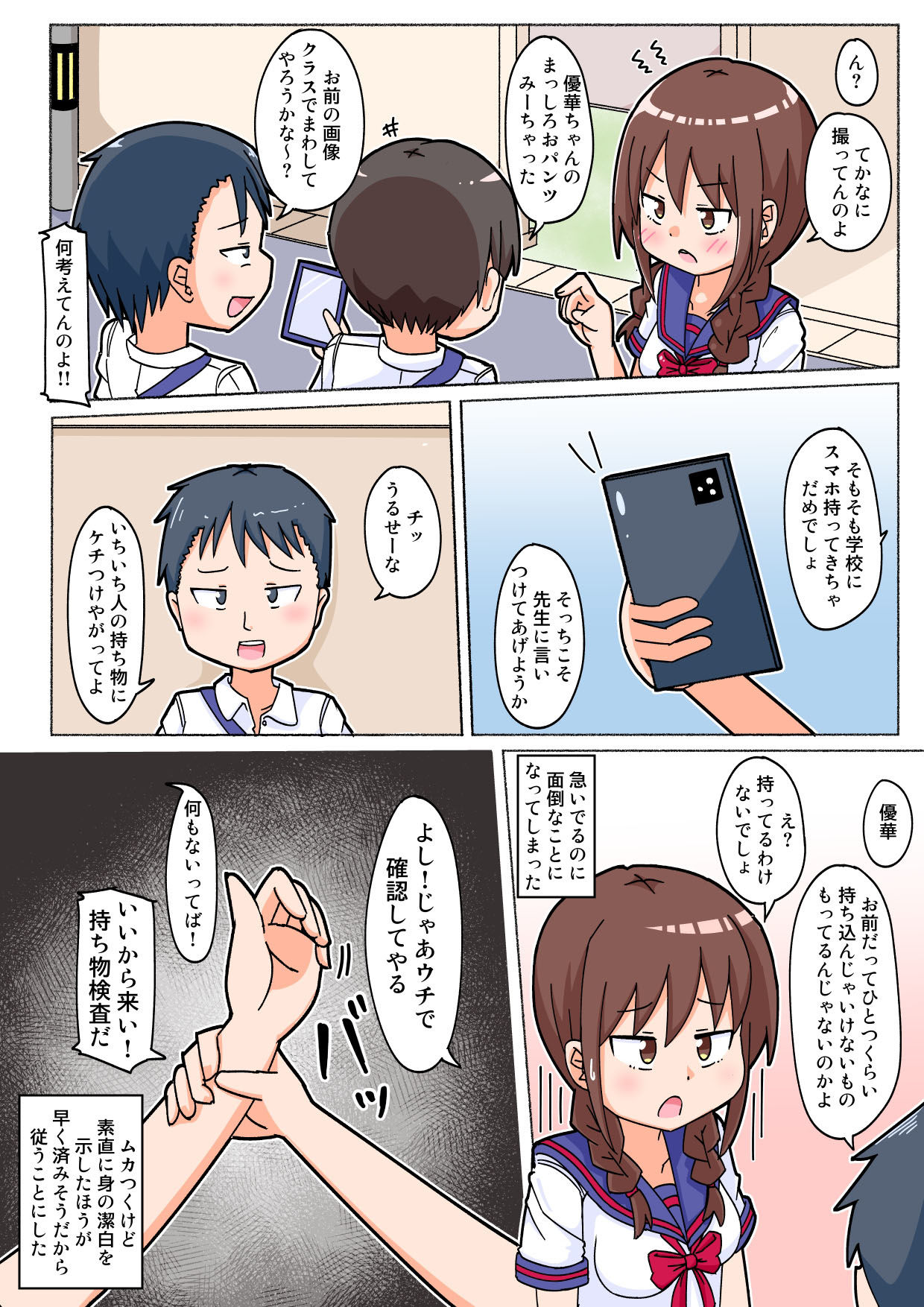 サンプル画像4:ツイてない優等生の女の子がツかれまくる話(しばどっぐハウス) [d_276660]