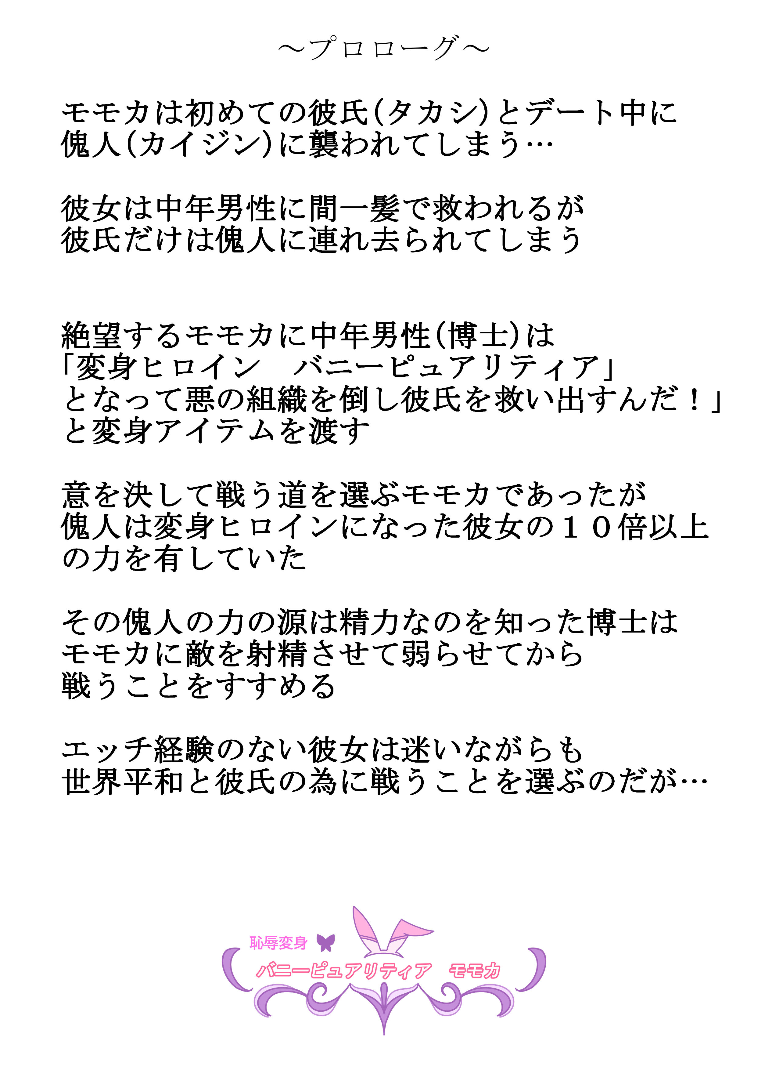 サンプル画像2:恥辱変身バニーガールエンジェルモモカ 2(IROTSUYA) [d_276670]