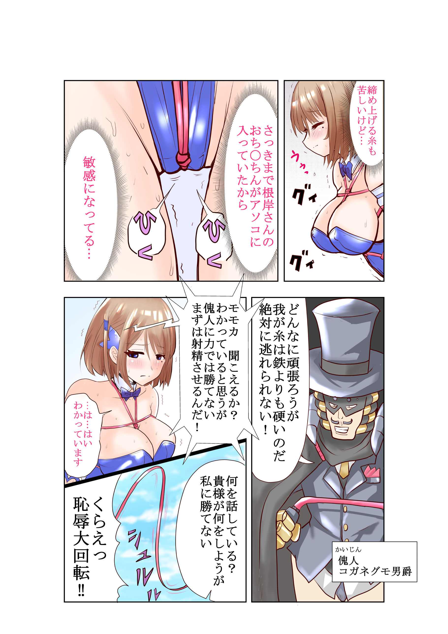 サンプル画像4:恥辱変身バニーガールエンジェルモモカ 2(IROTSUYA) [d_276670]