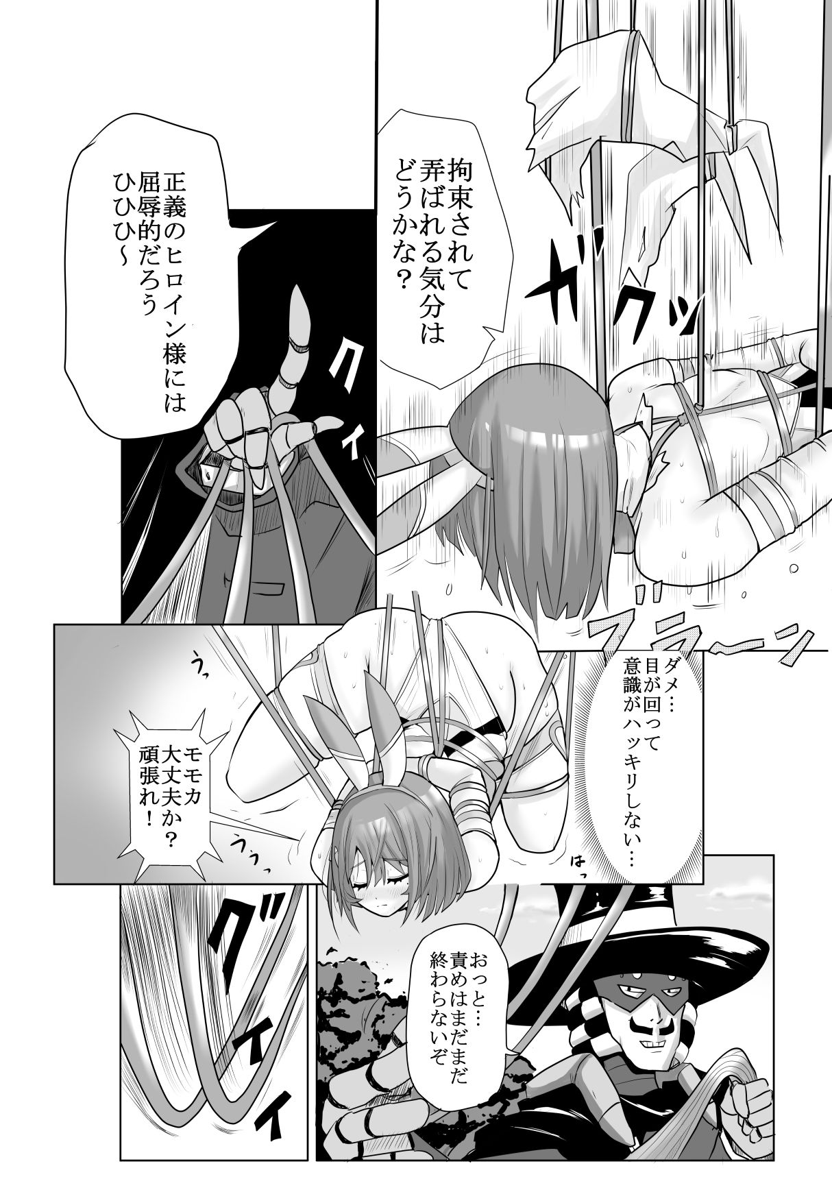 恥辱変身バニーピュアリティアモモカ 2 〜緊縛傀人の恐怖と競泳水着えっち編〜のサンプル画像 6