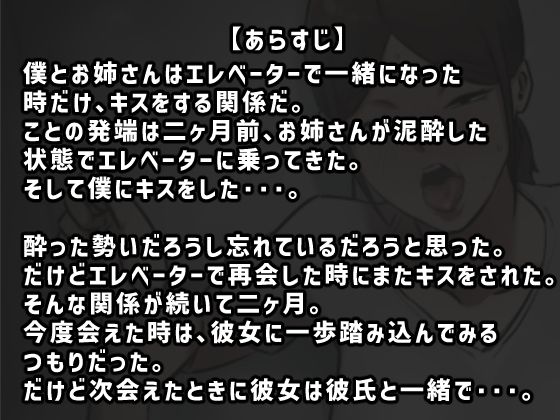 サンプル画像1:エレベーターで一緒になった時だけキスする関係(ちょっとB専) [d_276686]