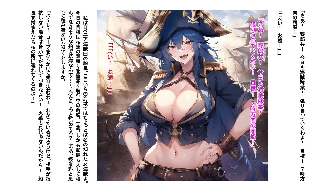 サンプル画像5:降参！ ロべニア海賊団！(BZM研究所) [d_276703]