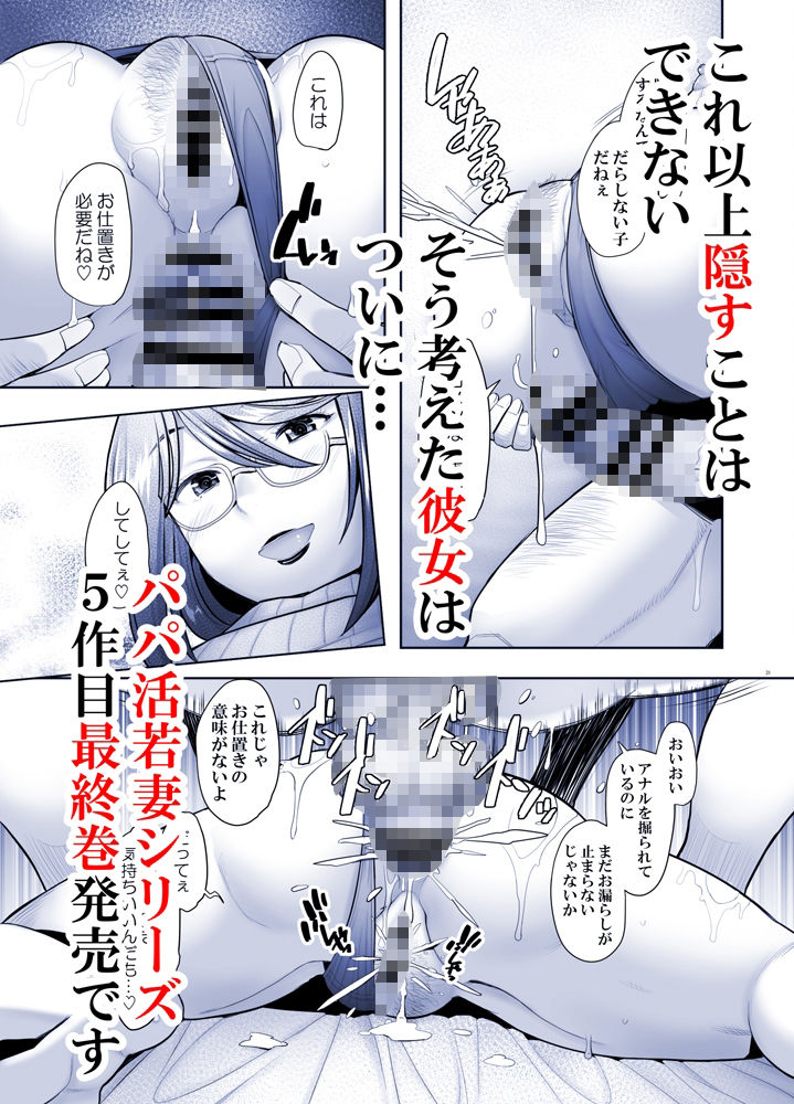 サンプル画像5:パパ活したら生ハメされた若妻・完結編(琥珀亭) [d_276715]