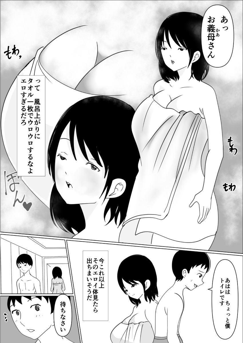 サンプル画像2:妻の排卵日にぶち込む為に貯めた精子を義母が狙って来る(春画太郎) [d_276719]