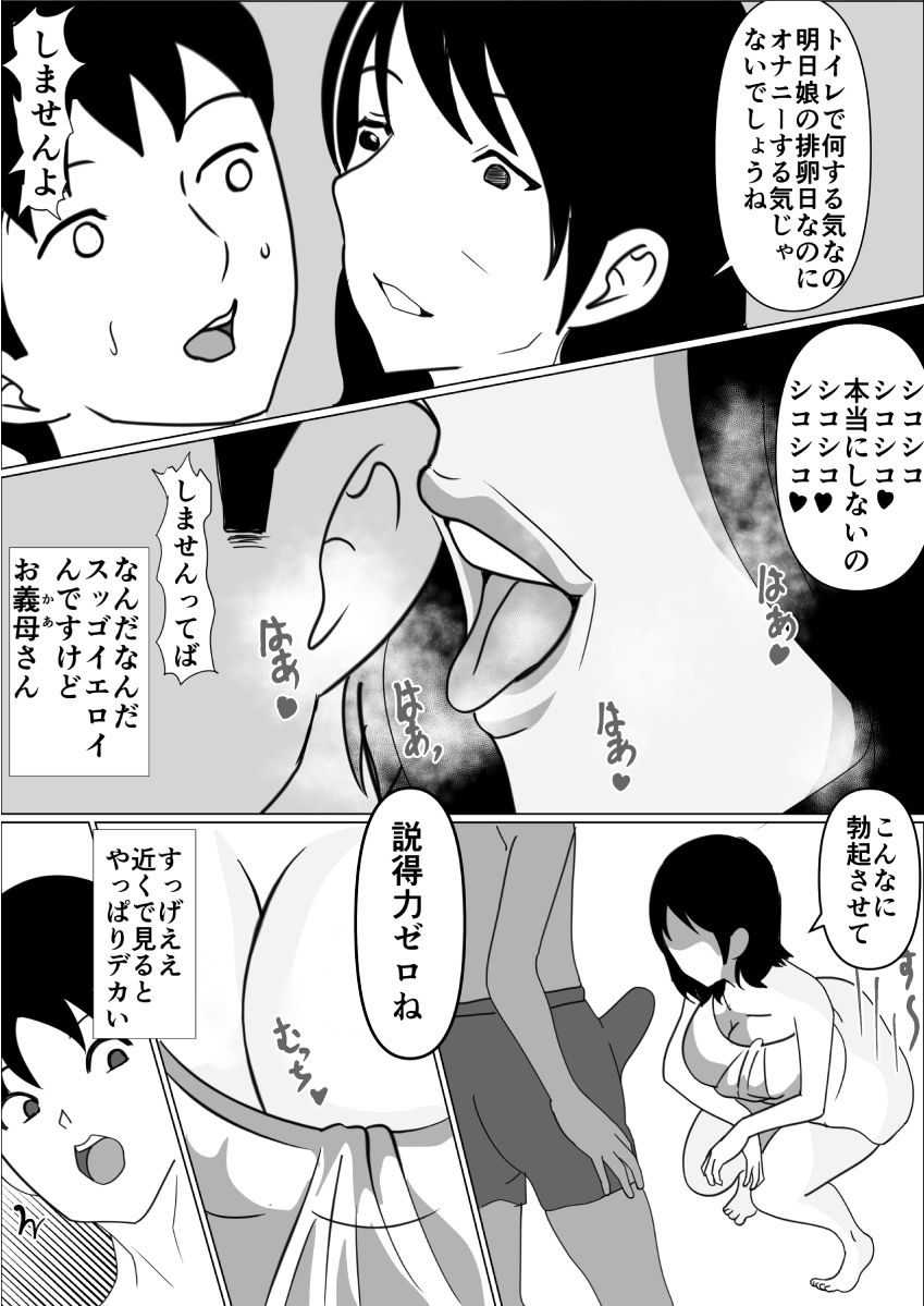 サンプル画像3:妻の排卵日にぶち込む為に貯めた精子を義母が狙って来る(春画太郎) [d_276719]