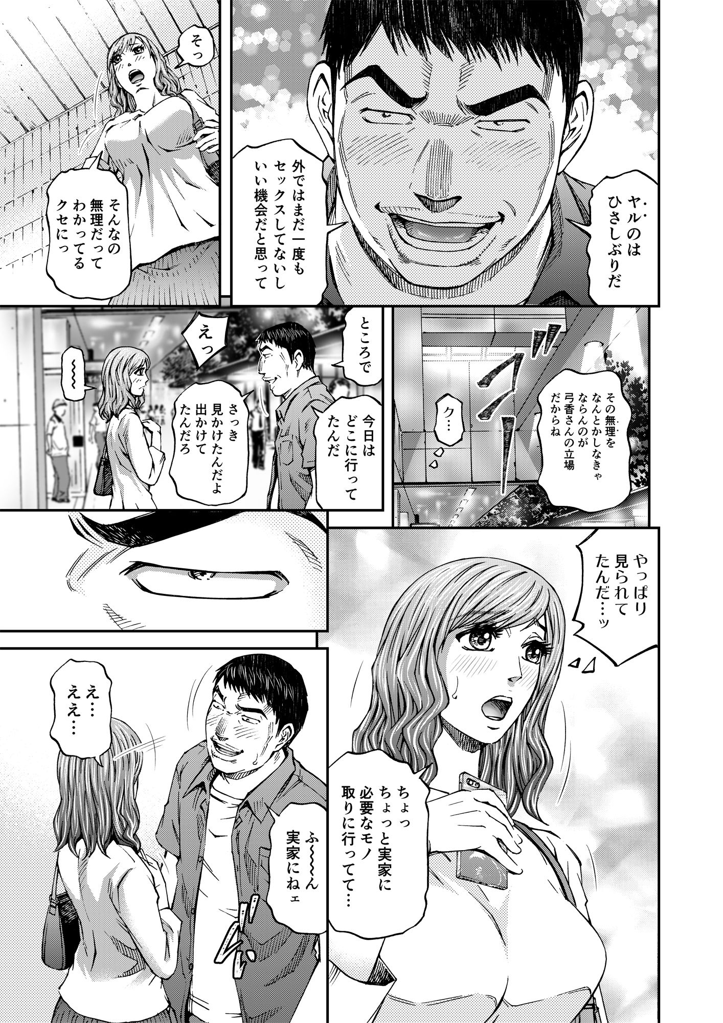 サンプル画像4:人妻弓香の淫ら堕ち＃5 同人バージョン！(北里ナヲキ) [d_276729]