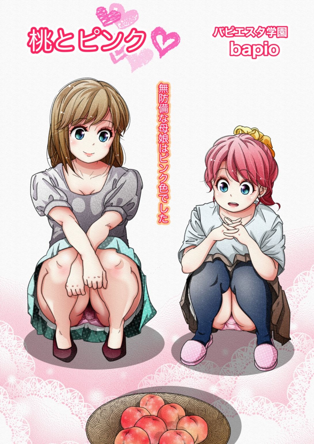 サンプル画像1:桃とピンク〜無防備な母娘はピンク色〜(バピエスタ学園) [d_276731]