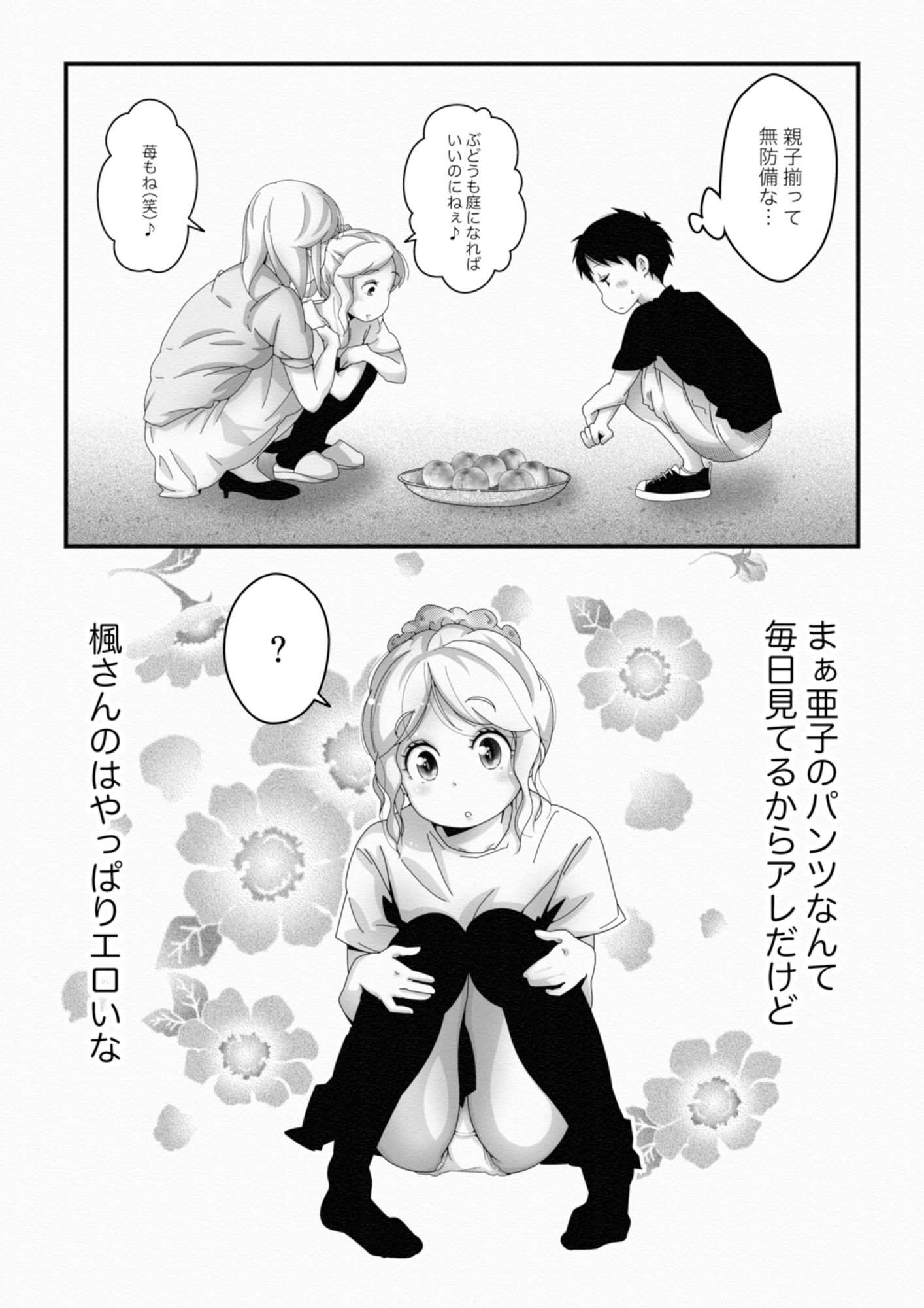 サンプル画像5:桃とピンク〜無防備な母娘はピンク色〜(バピエスタ学園) [d_276731]