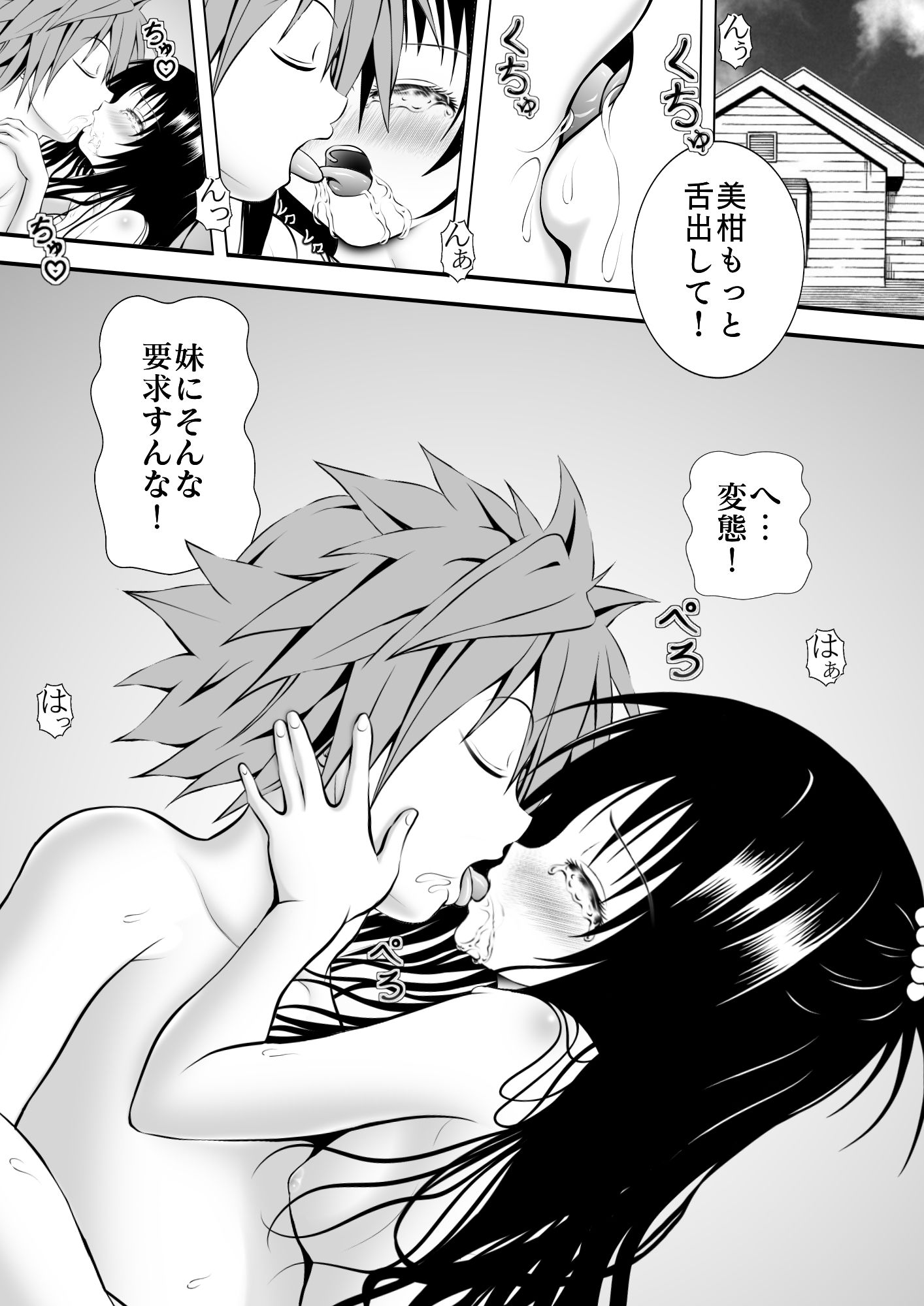 サンプル画像1:あらぶる〜滑らかな妹〜(あらぶる) [d_276753]