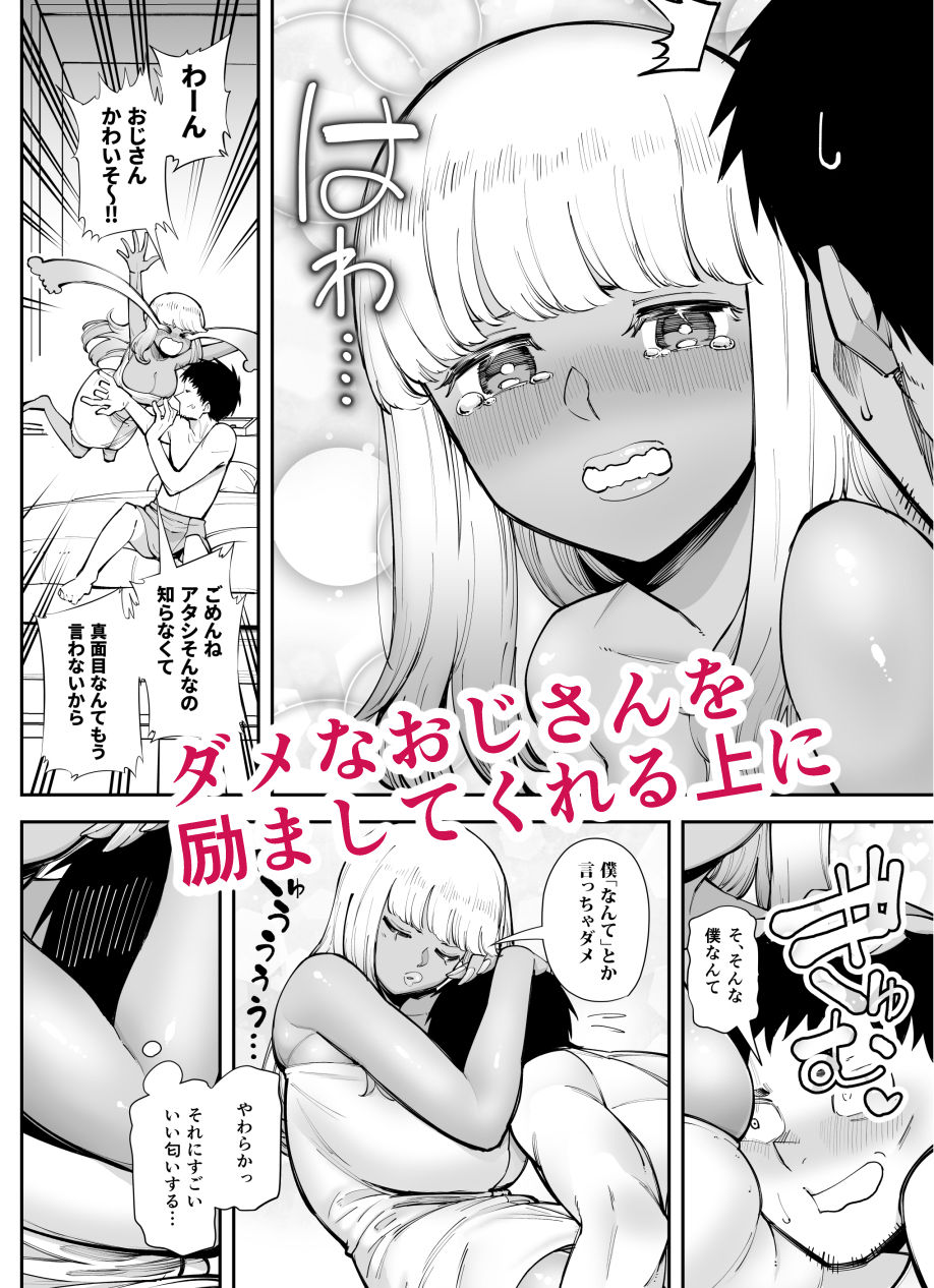 サンプル画像3:おじさんをよしよししてくれる黒ギャル(田貸魔) [d_276789]