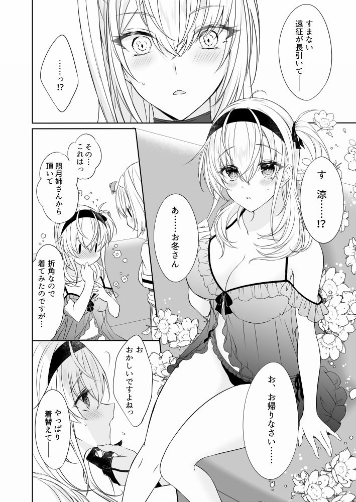 サンプル画像2:満ち満ちて、涼月(mypaceworld) [d_276800]