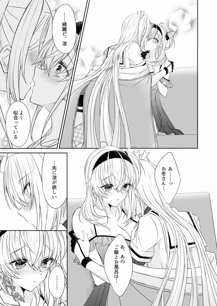 サンプル画像3:満ち満ちて、涼月(mypaceworld) [d_276800]