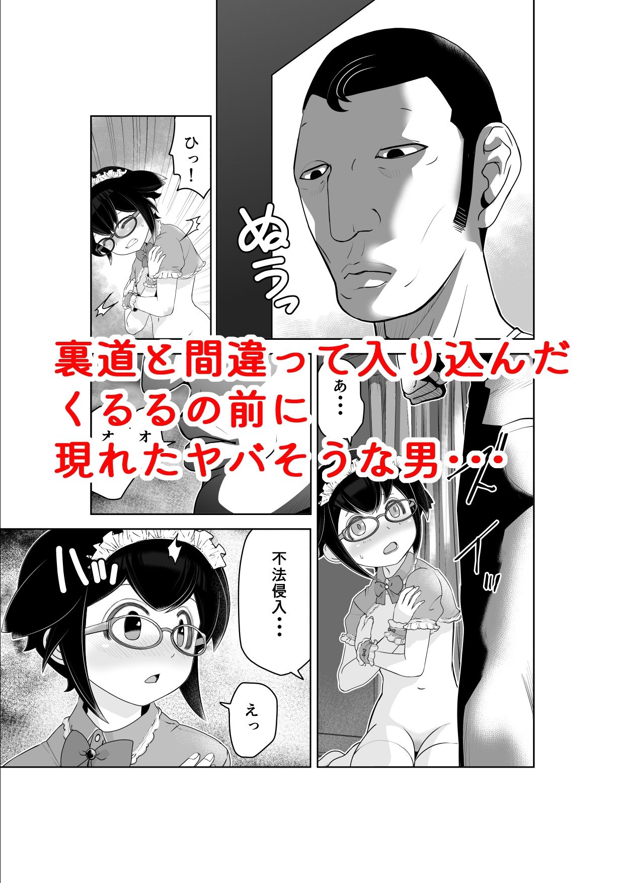 サンプル画像1:裏道たんけん！！ 猫村くるるの場合(ろぱん) [d_276801]