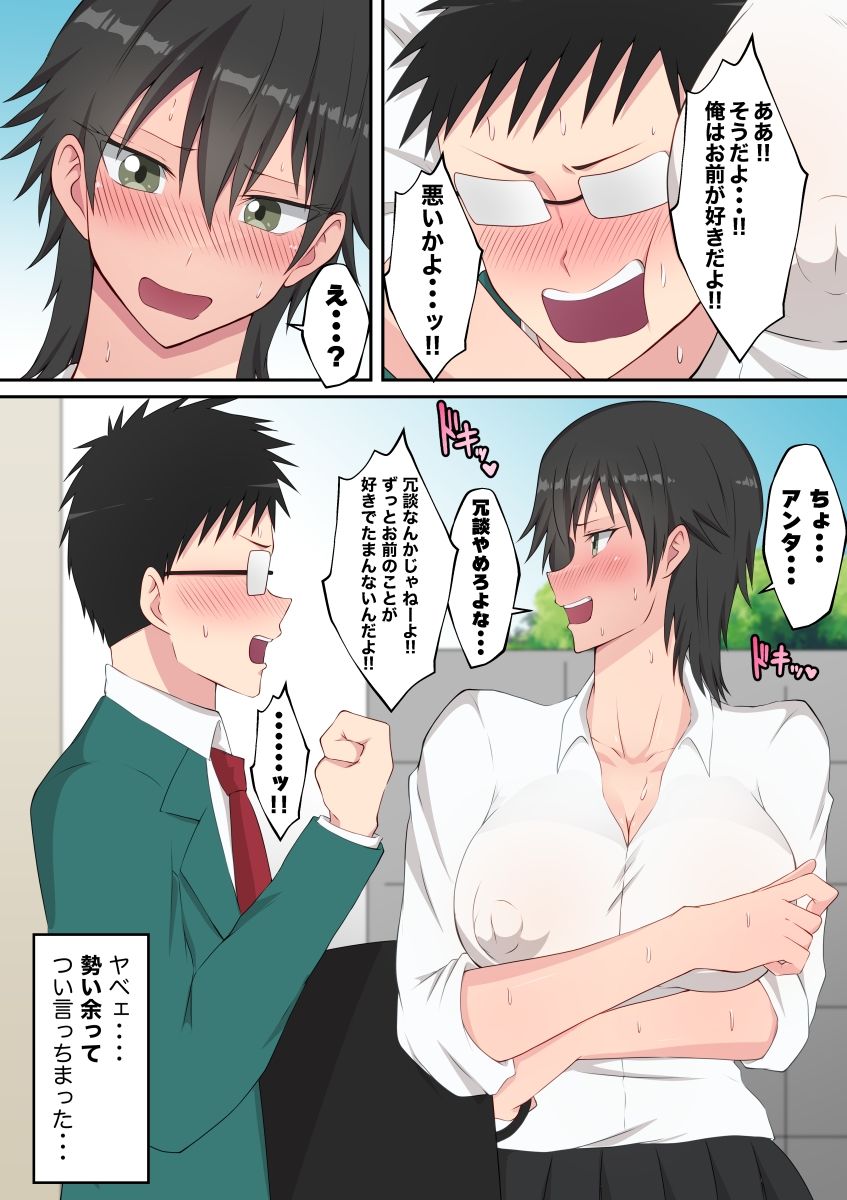 サンプル画像5:ボーイッシュな幼馴染と・・・(ダンパチーノ) [d_276804]