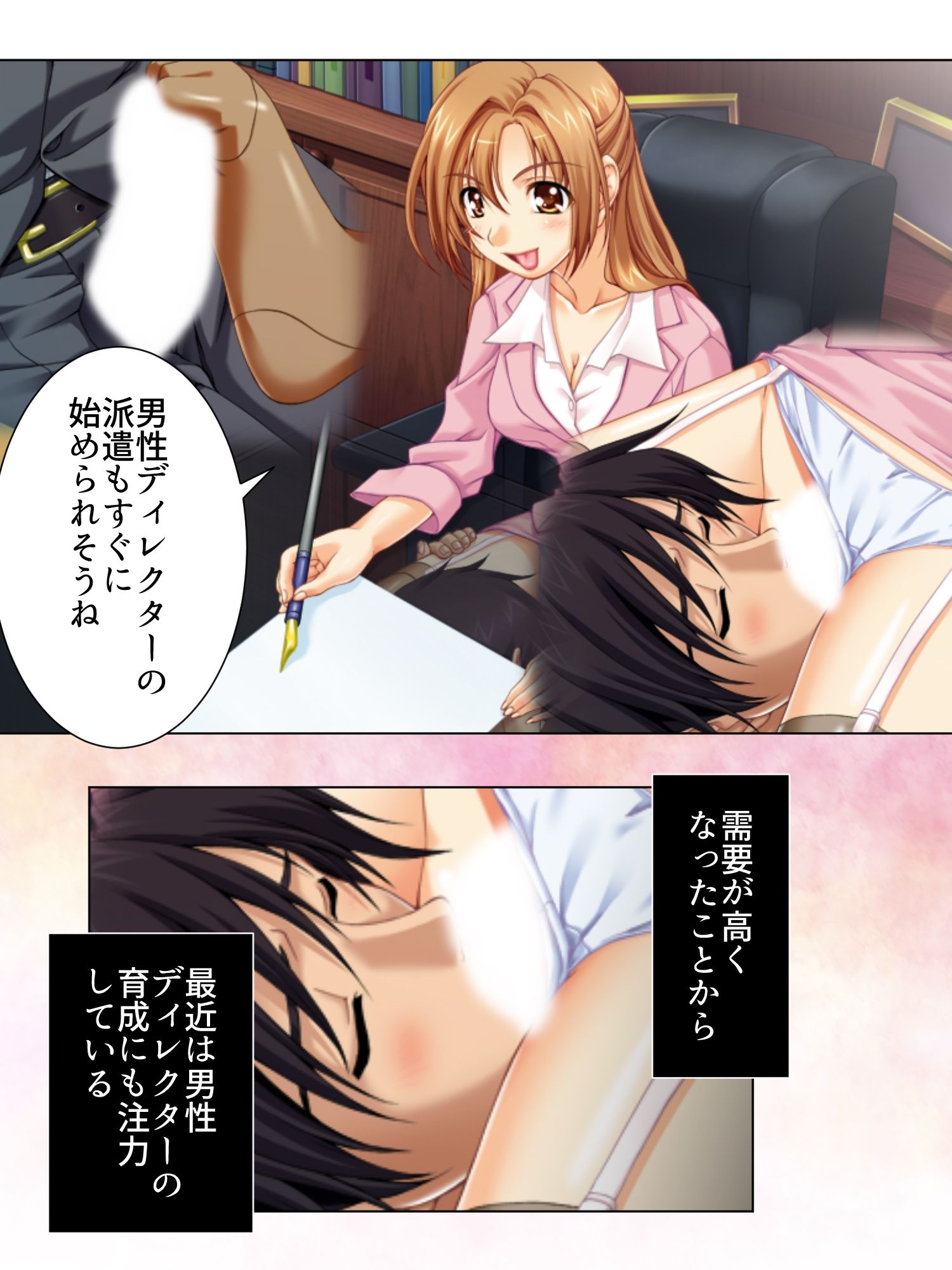 呼び出し即ハメ好きなだけ！社内SEXデリバリー 4巻