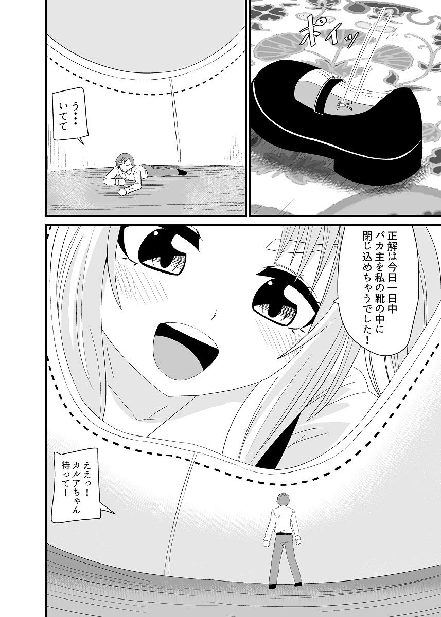 サンプル画像5:異世界メイド足フェチ物語4(アホ寺僧侶) [d_276834]