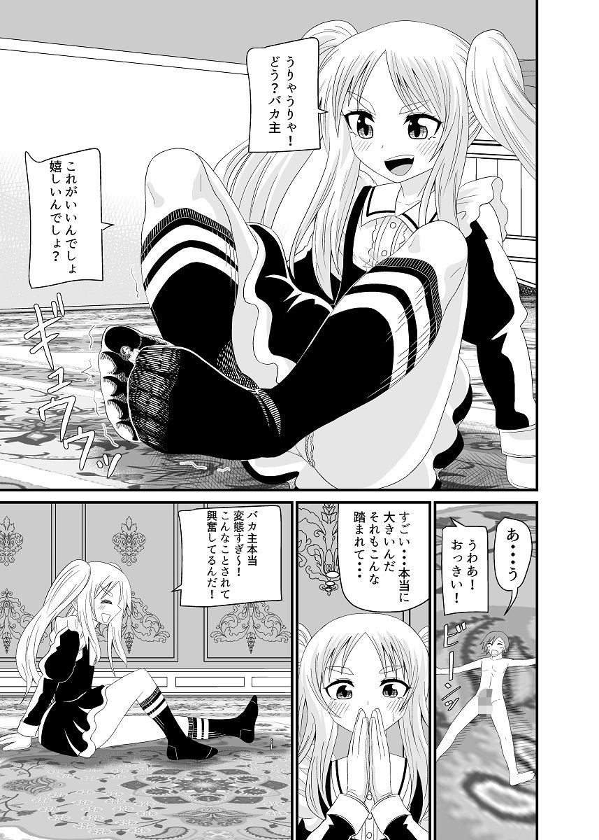 異世界メイド足フェチ物語4のサンプル画像 6