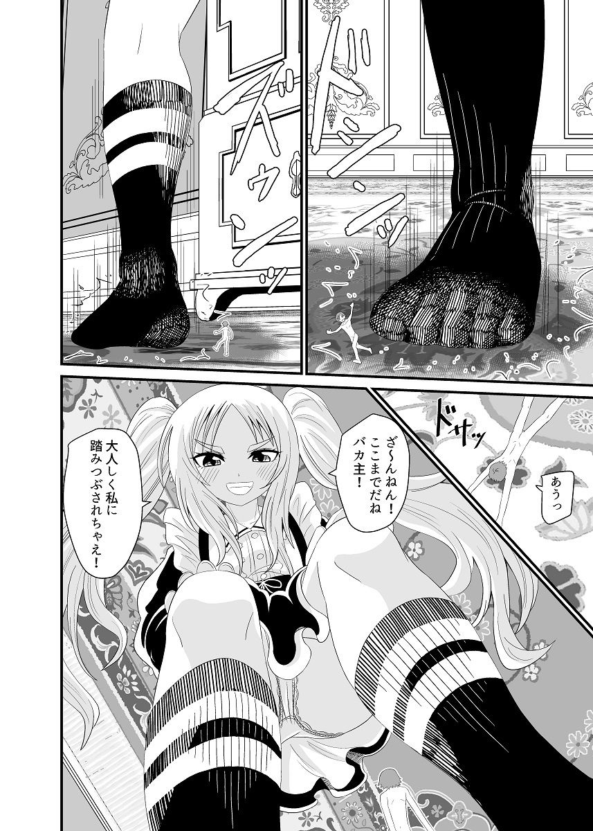 異世界メイド足フェチ物語4