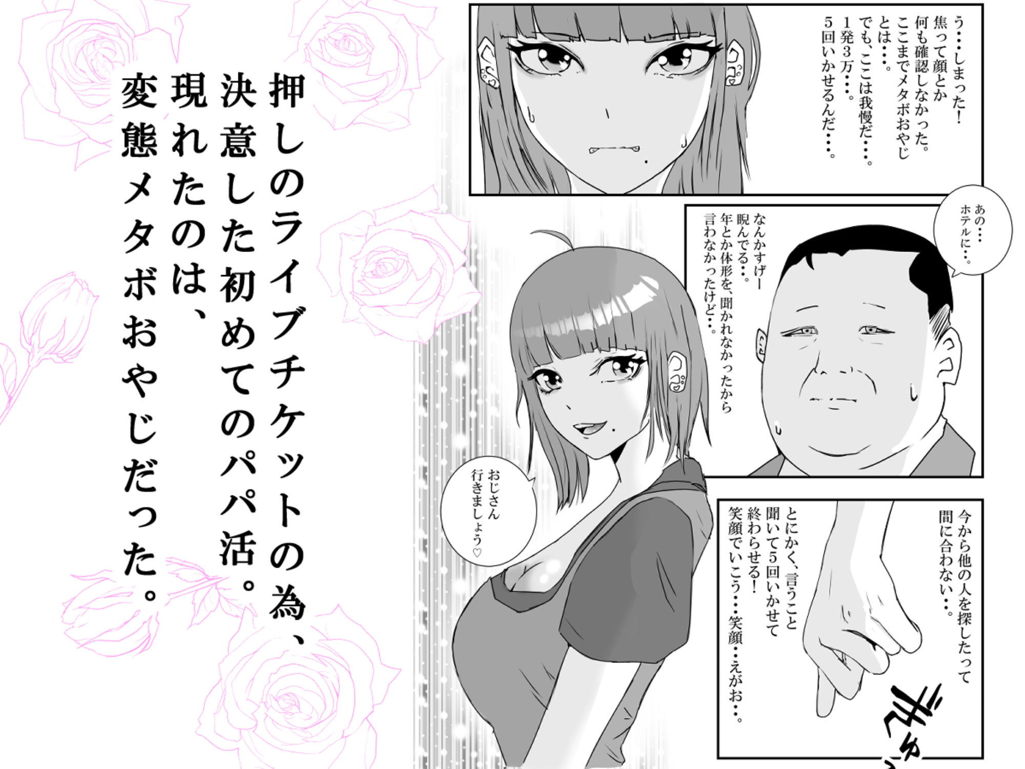 サンプル画像1:【初めてパパ活】巨乳ギャルが、変態メタボおやじに連続中出しされる。(高杉 ロキ) [d_276854]