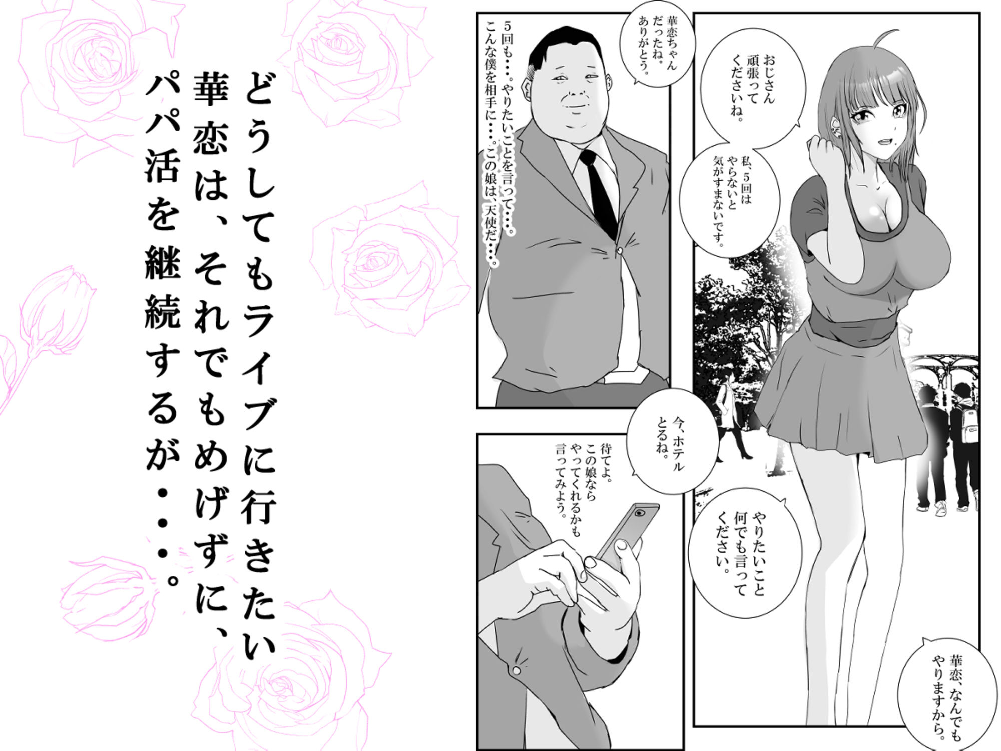 サンプル画像2:【初めてパパ活】巨乳ギャルが、変態メタボおやじに連続中出しされる。(高杉 ロキ) [d_276854]