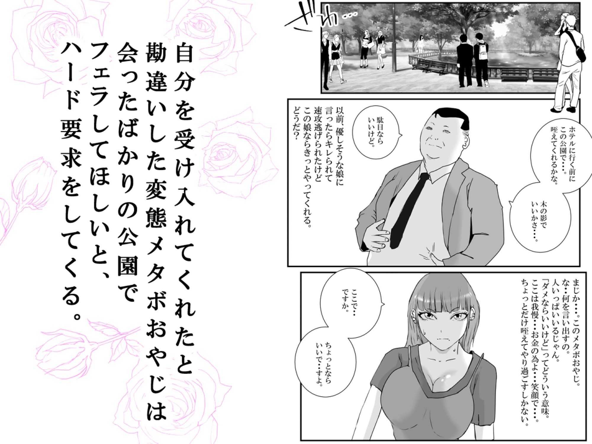 サンプル画像3:【初めてパパ活】巨乳ギャルが、変態メタボおやじに連続中出しされる。(高杉 ロキ) [d_276854]