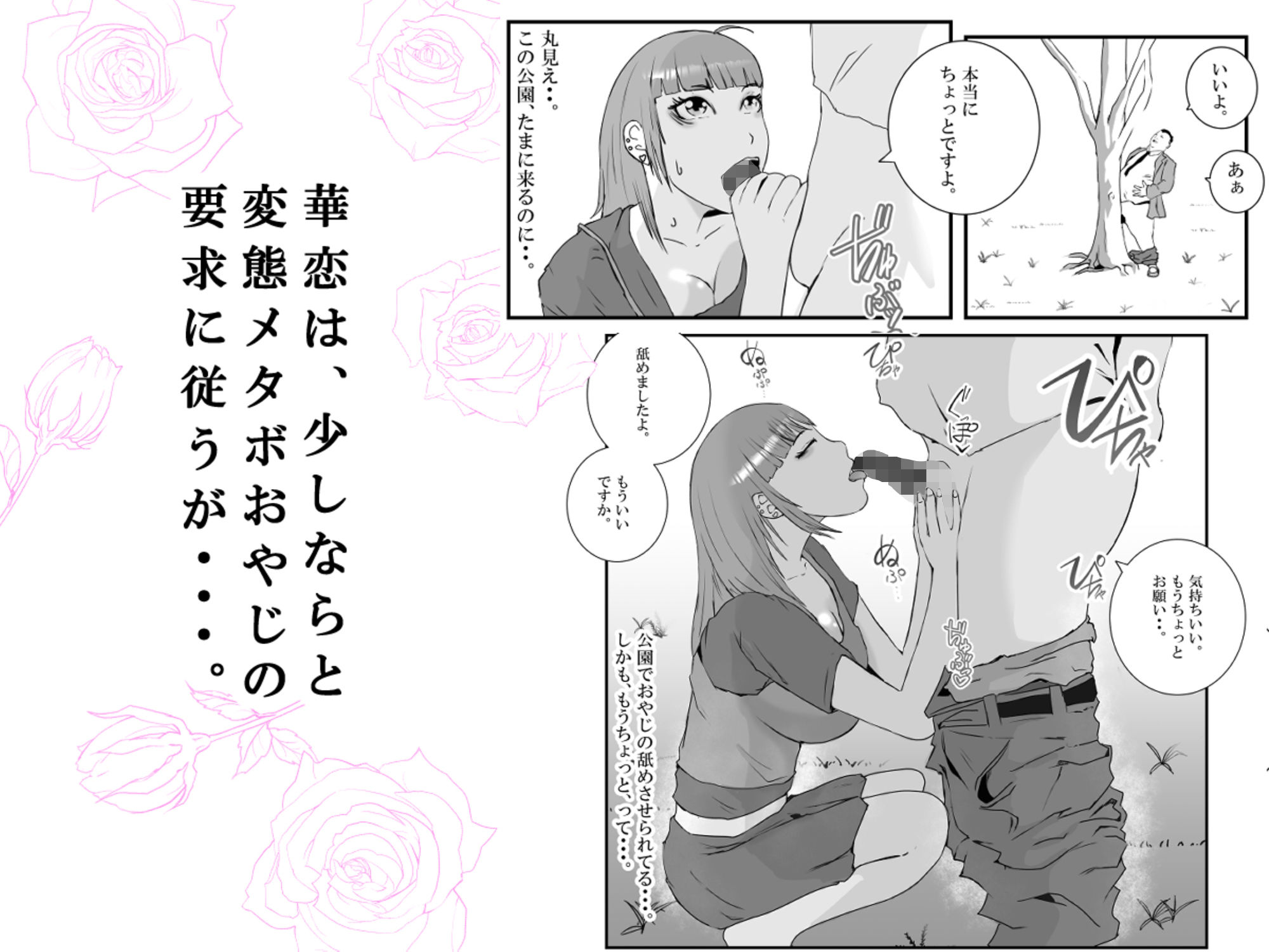 サンプル画像4:【初めてパパ活】巨乳ギャルが、変態メタボおやじに連続中出しされる。(高杉 ロキ) [d_276854]