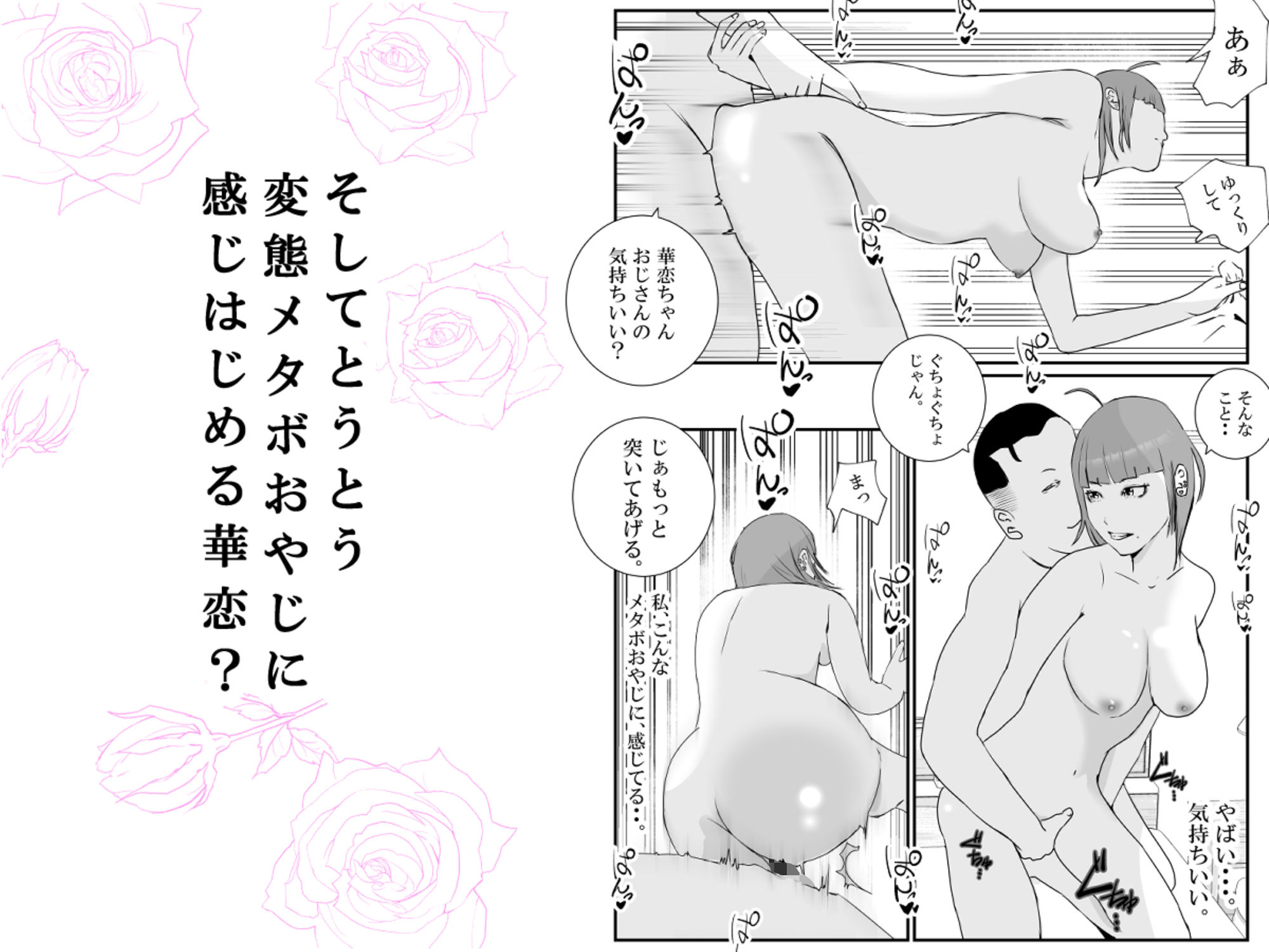 【初めてパパ活】巨乳ギャルが、変態メタボおやじに連続中出しされる。