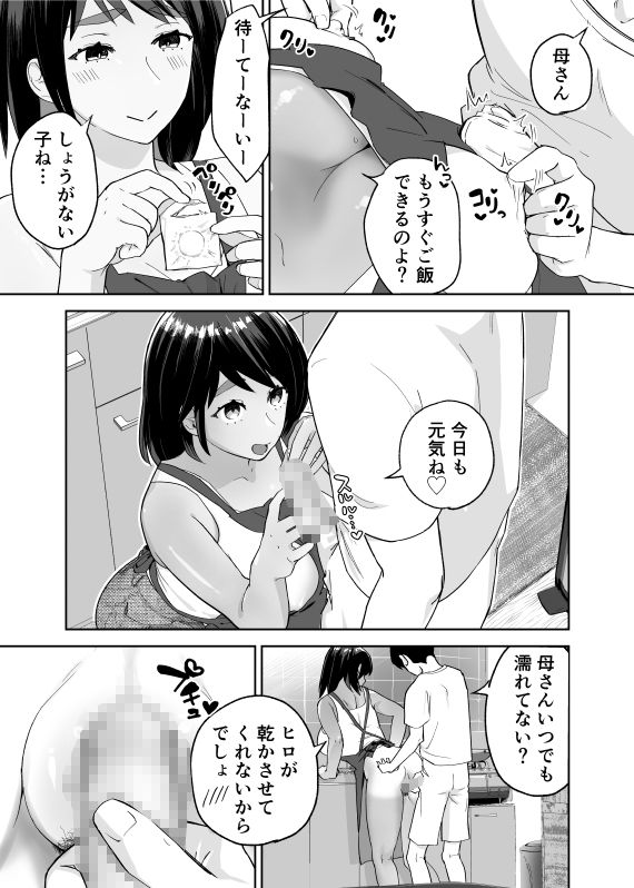 サンプル画像1:一つ屋根の下で母さんが寝取られてる 〜友チンに堕ちた母とソレに目覚める俺2〜(カラシナ円) [d_276887]