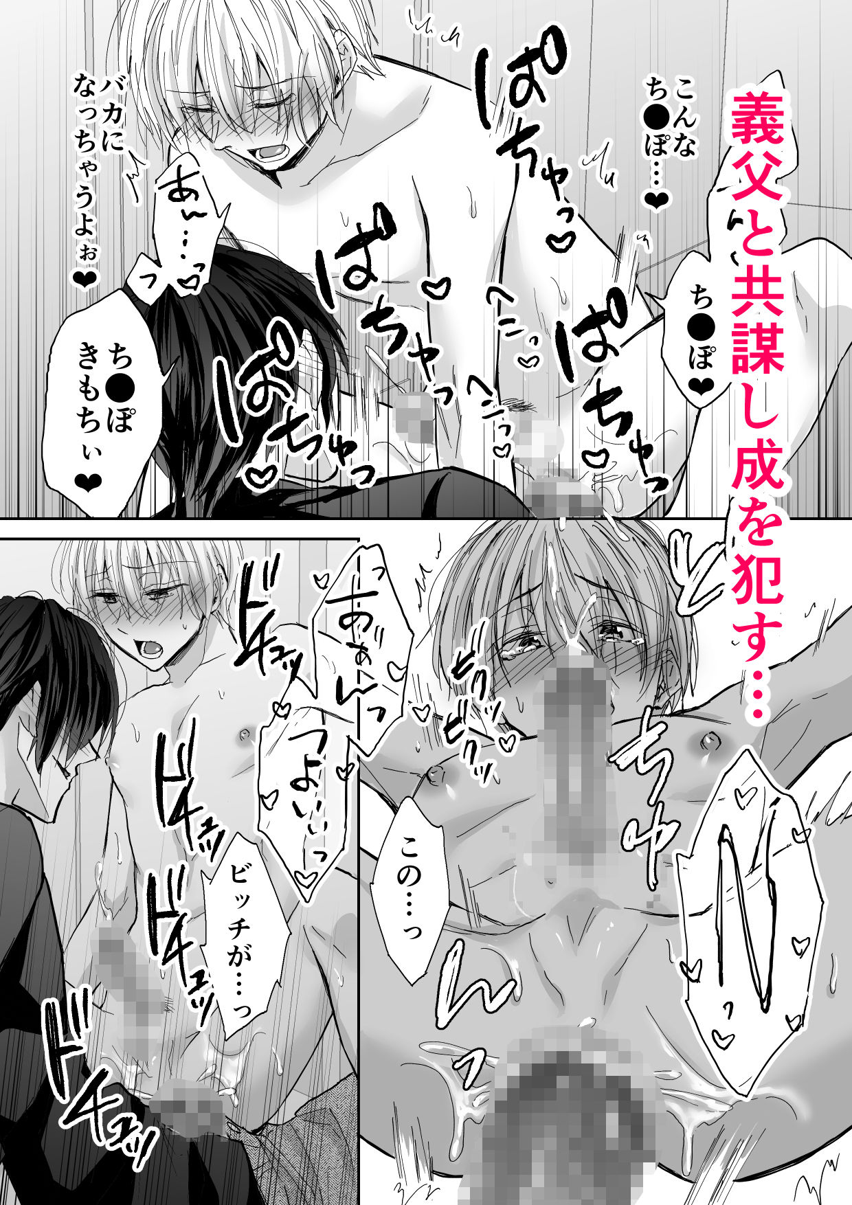 スパイラルレ●プ〜両片想いの男のドア越しに義父に寝取られて〜