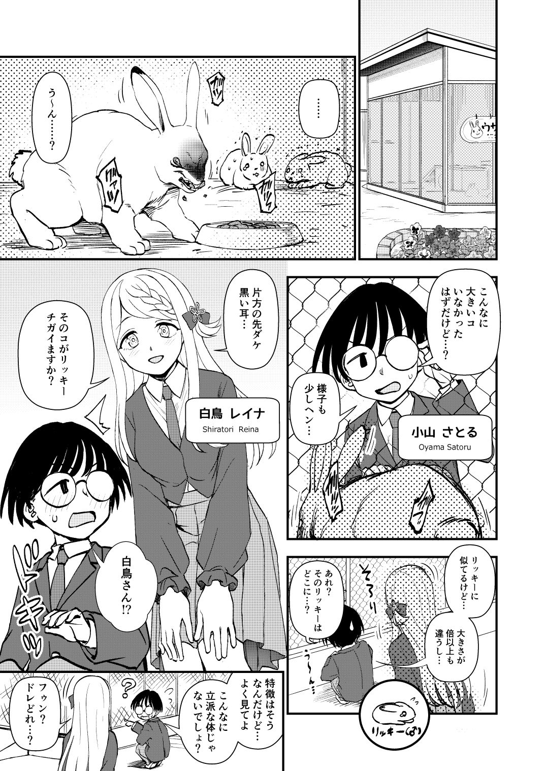 サンプル画像1:ケミカルミラクル(くまのとおるみち) [d_276929]