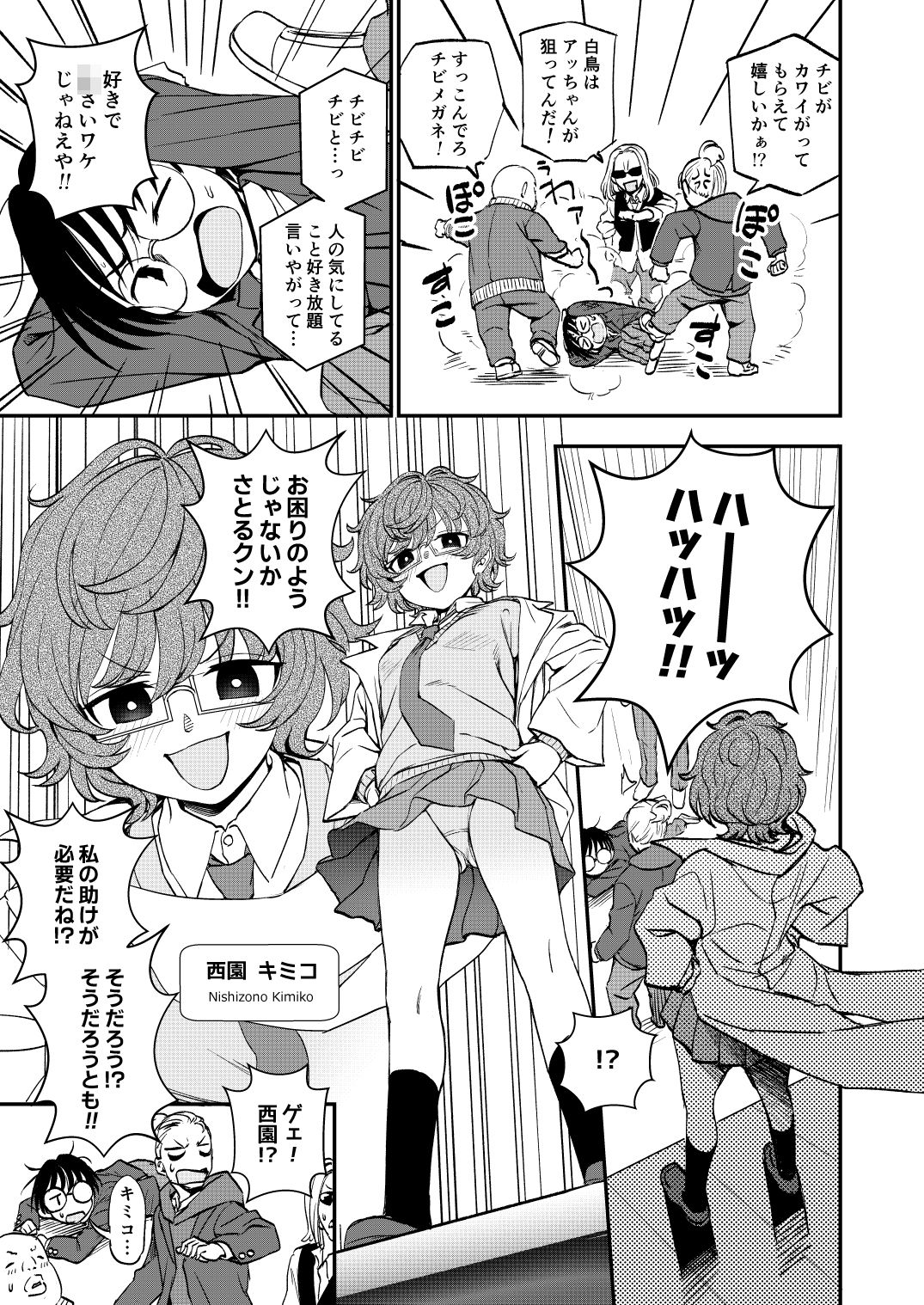 サンプル画像3:ケミカルミラクル(くまのとおるみち) [d_276929]